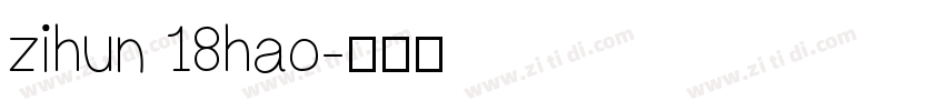 zihun 18hao字体转换